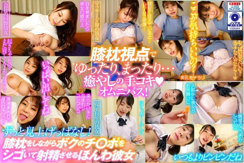 【VR】【樋口みつは 八乃つばさ 皆月ひかる】膝枕＆奉仕で解放！ハイクオリティVRで体験する、甘い癒やしの恋愛物語 樋口みつは,八乃つばさ,皆月ひかる