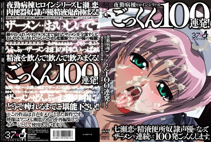 夜勤病棟のヒロイン、七瀬恋が熱い想いを込めて白い液体を100連発！