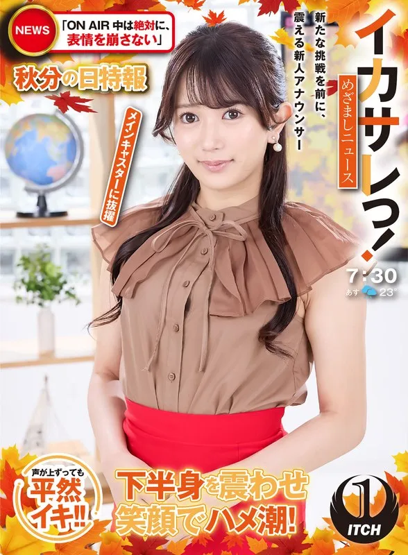 新人アナ、ON AIR中表情崩せず…！北岡果林の挑戦と秘密の道具とは？ 北岡果林