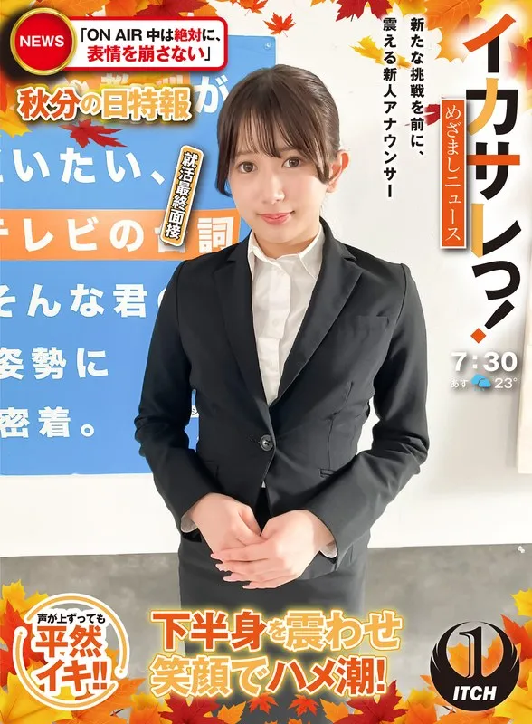 【北岡果林】新人アナ、ON AIR中表情崩せず…秋分の日特報に秘めたる決意！ 北岡果林