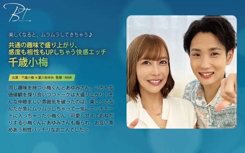 共通の趣味が導く、高相性快感！夏川あゆみと愛を深める夜 夏川あゆみ