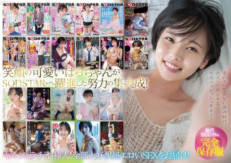 柴崎はる、デビュー2周年記念！人気作を厳選した10時間スペシャル総集編 柴崎はる