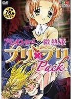 お姫様と過ごす甘い時間…！プリ × プリPackで叶える夢のひととき