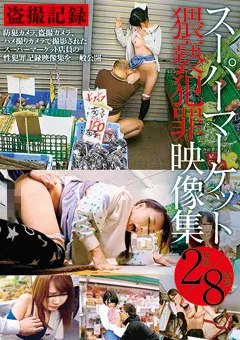 【トータル・メディア・エージェンシー】スーパーマーケット猥褻○罪映像集 2枚組8時間 【28ID-020】