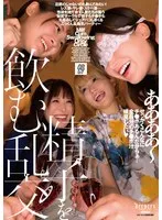 【安堂はるの 清巳れの 宮ノ木しゅんか 有加里ののか】愛を飲む夫婦の秘密…限定生写真＆ホールールセットで完飲体験 安堂はるの,清巳れの,宮ノ木しゅんか,有加里ののか