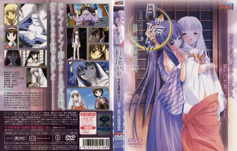 月陽炎：覚醒の夜――美少女が和服姿で魅せる、巫女の秘密