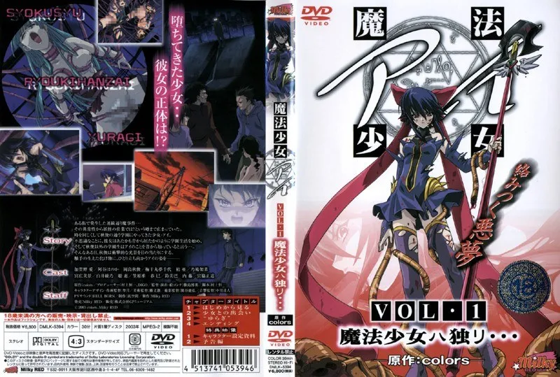 魔法少女は独リ…！触手と豊満な果実が絡み合う美少女の学園戦記