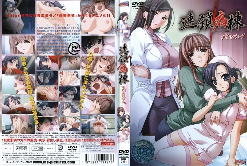 連鎖病棟Karte-1：ナースと女医の恥じらいと秘密