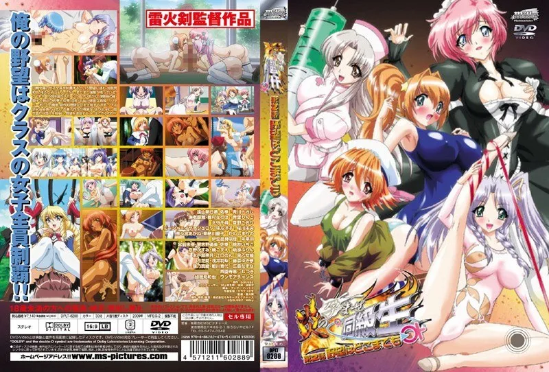 炎の子作り同級生：第2話、野望と揺れる美少女たちの愛