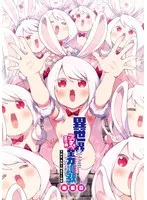 異世界転生×スケベスキル！第6巻でさらに謳歌！アクリルカード付き