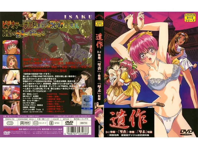 遺作となった学園ものの惨劇…めがねをかけた里香の悲劇とは？