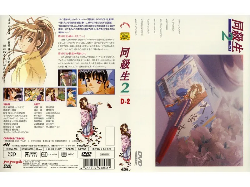 同級生2：夏休み、水着姿の彼女と…切ない別れが待つ第3章