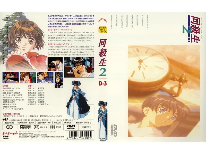 美少女セーラー服！同級生2第5章：甘く切ないホワイト・クリスマス