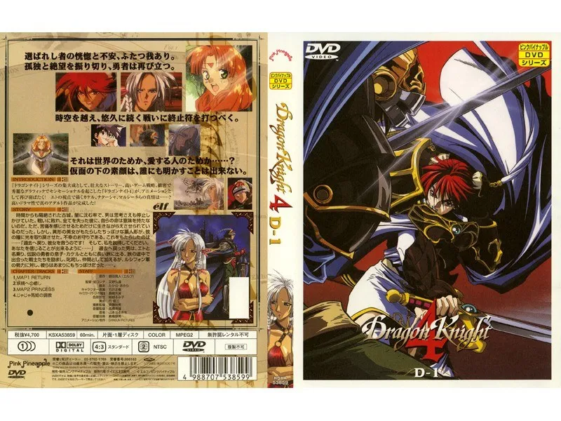 美少女が導く冒険！SFファンタジーDragon Knight 4MAP2 PRINCESS