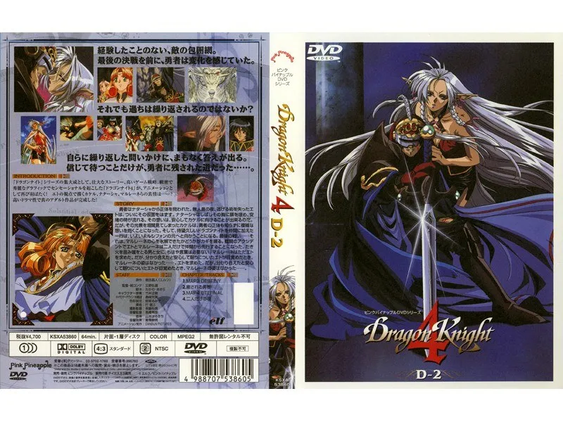 美少女と果実の楽園！SFアドベンチャーDragon Knight 4MAP3 DESTINY