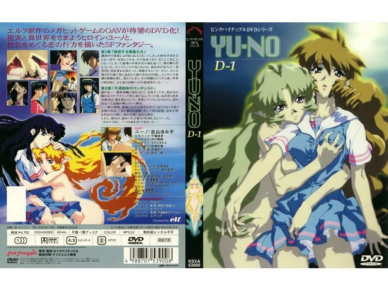 YU-NO第2幕：喪服美少女と禁断の果実、めぐる愛のコンチェルト