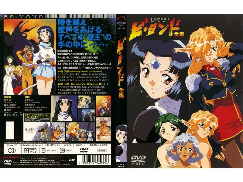 美少女と悪魔の覚醒！SFファンタジービ・ヨンド第1話見どころ