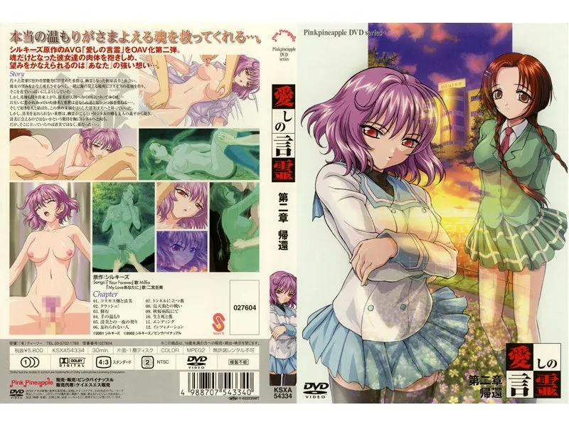 セーラー服美少女の帰還！愛しの言霊、第二章が始まる