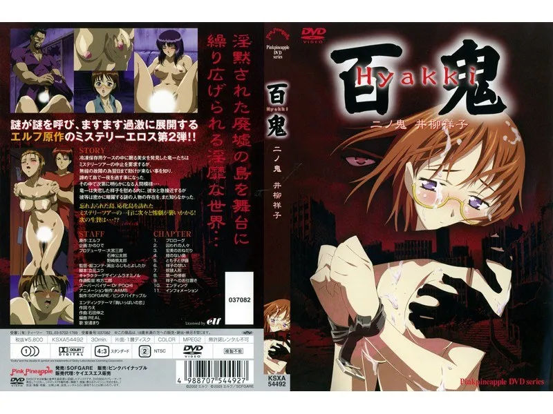 百鬼に魅せられて…井柳祥子、めがね美少女の緊縛プレイ！