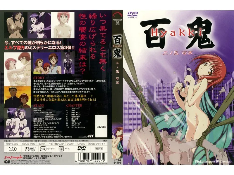 めがね美少女と禁断の電動玩具…百鬼・三ノ鬼、若葉の恥じらいが弾ける！