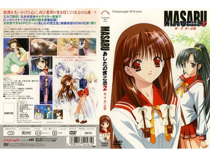 MASARU新作！雪之丞の赤い記憶に最奥愛が充填！青空の下で大胆お披露目