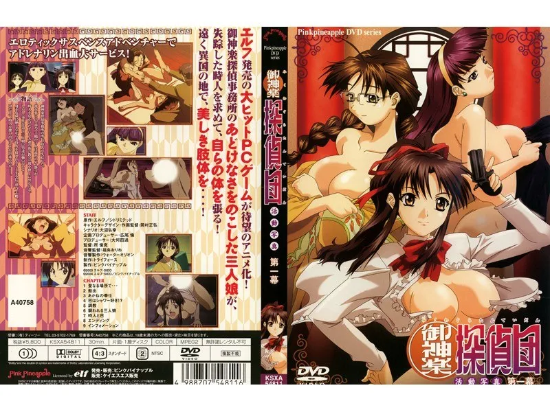 美少女探偵団、禁断の果実と緊縛の謎に挑む！第一幕