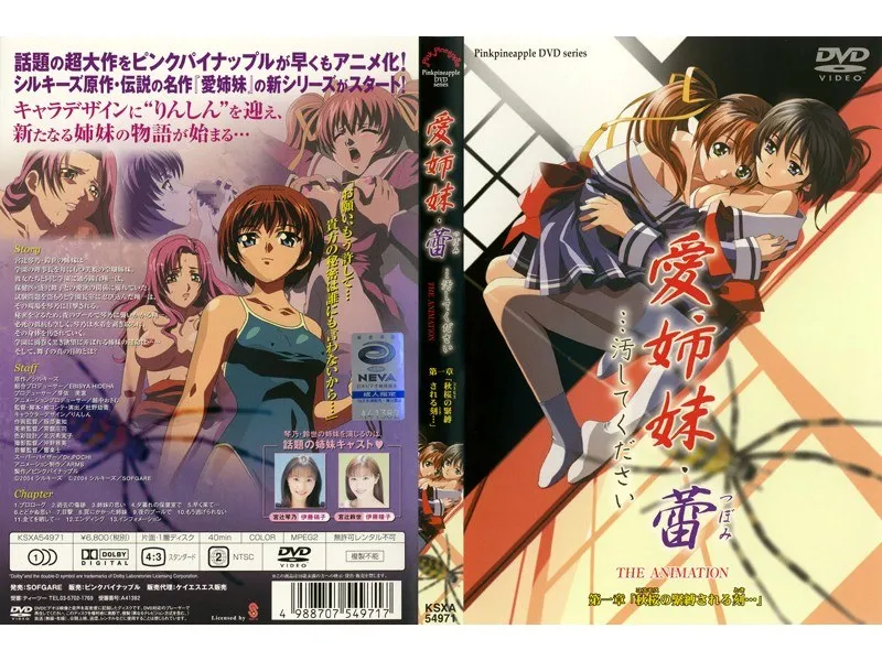 緊縛×美少女！学園の秋桜で、年上＆年下彼女との禁断の夜