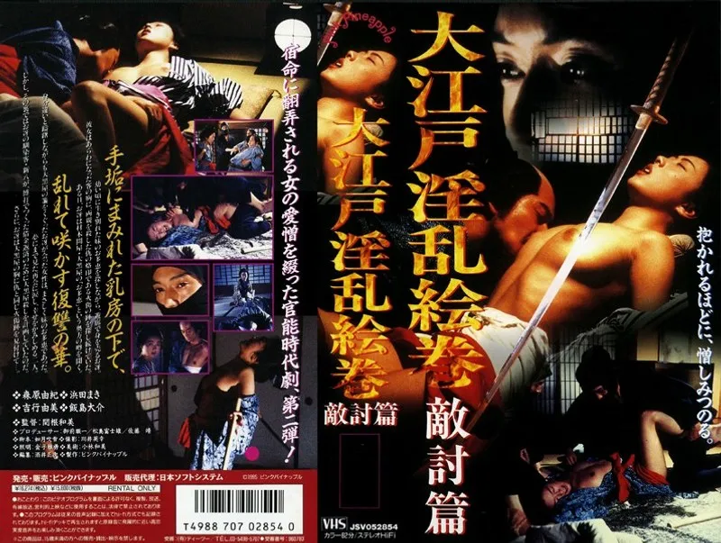 【森原由紀 川上裕子（浜田まき） 吉行由美】大江戸好色絵巻：森原由紀、川上裕子らが挑む激闘！時代劇Vシネマ 森原由紀,川上裕子（浜田まき）,吉行由美