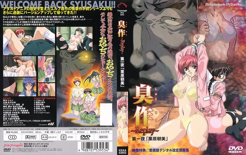 制服レズビアン、栗原朝美の恥じらいが弾ける夜…臭作～Replay～第一夜