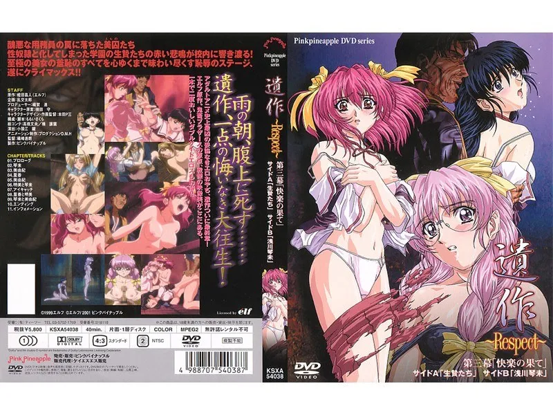 遺作～Respect～ 第三幕「快楽の果て」