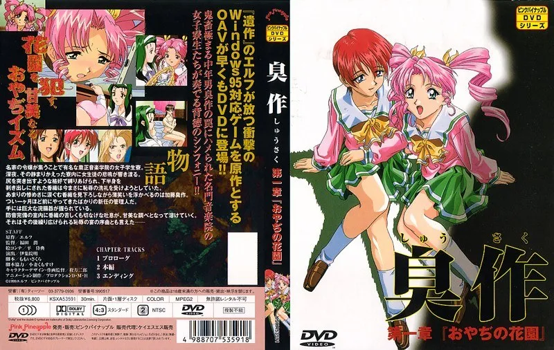 セーラー服美少女とおやぢの花園！豊満な果実が織りなす、禁断の第一章