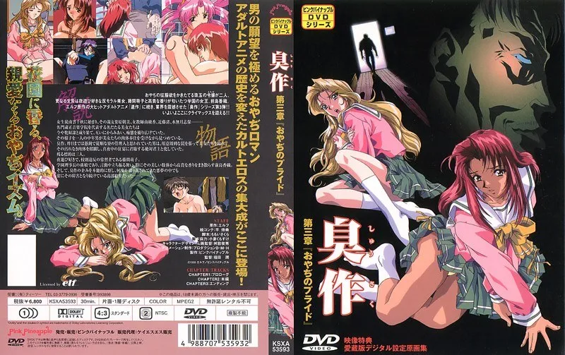 セーラー服美少女とおやぢのプライド…禁断の蜜が弾ける第三章