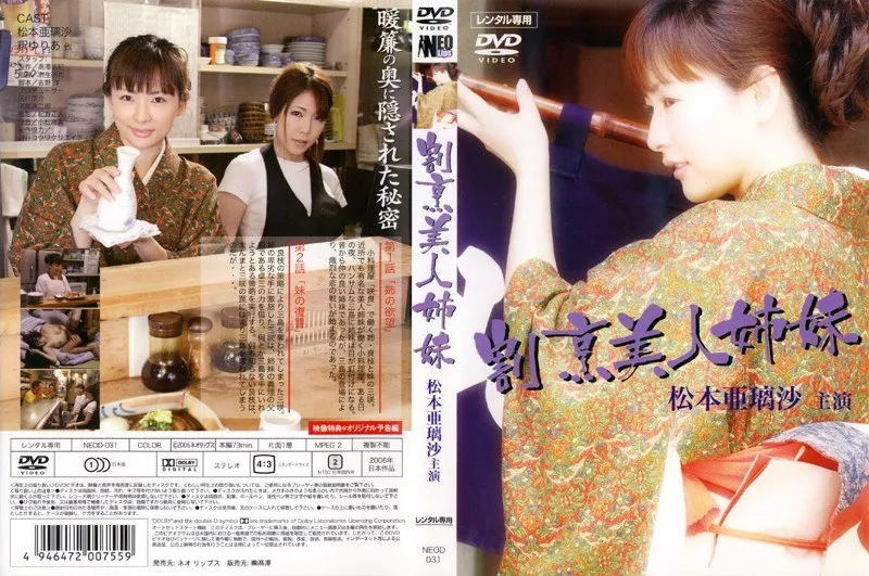 【松本亜璃沙 釈ゆりあ】艶やか和服姿…年上×年下、禁断の恋に溺れるVシネマ 松本亜璃沙,釈ゆりあ