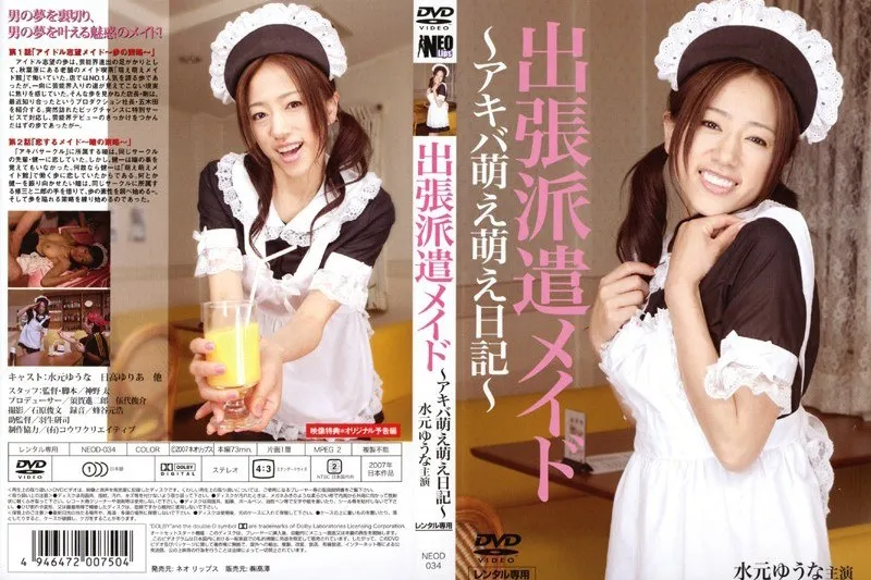 【水元ゆうな 日高ゆりあ（青山ひより）】水元ゆうな＆日高ゆりあ、アキバで萌え萌えメイド体験！ 水元ゆうな,日高ゆりあ（青山ひより）