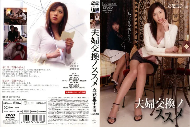 【立花里子 葉月奈穂（葉月菜穂）】若妻・既婚女性の禁断の誘惑！立花里子＆葉月奈穂が赤裸々に語る夫婦交換 立花里子,葉月奈穂（葉月菜穂）