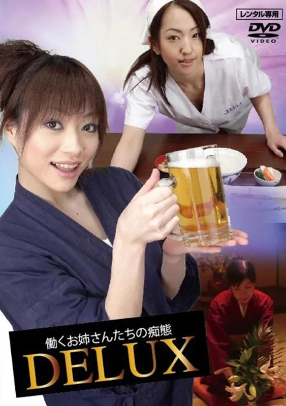 【星野あかり 天衣みつ 月野しずく】働くお姉さんたちの痴態デラックス 星野あかり,天衣みつ,月野しずく