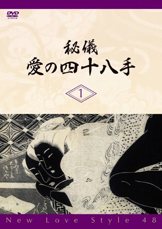 愛の秘儀を解き明かす！アダルト映画的テクニックの基礎【How To】