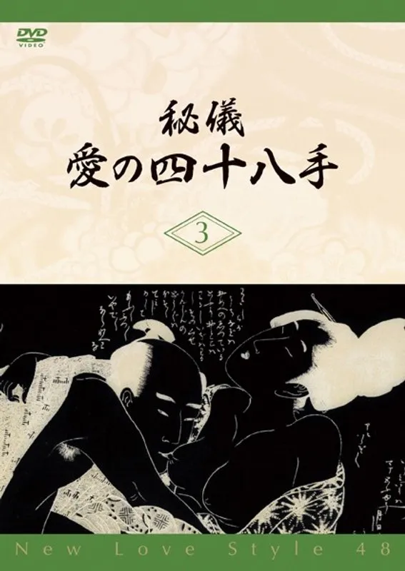 愛の秘儀、完結編！夫婦円満な関係を築くための最終奥義