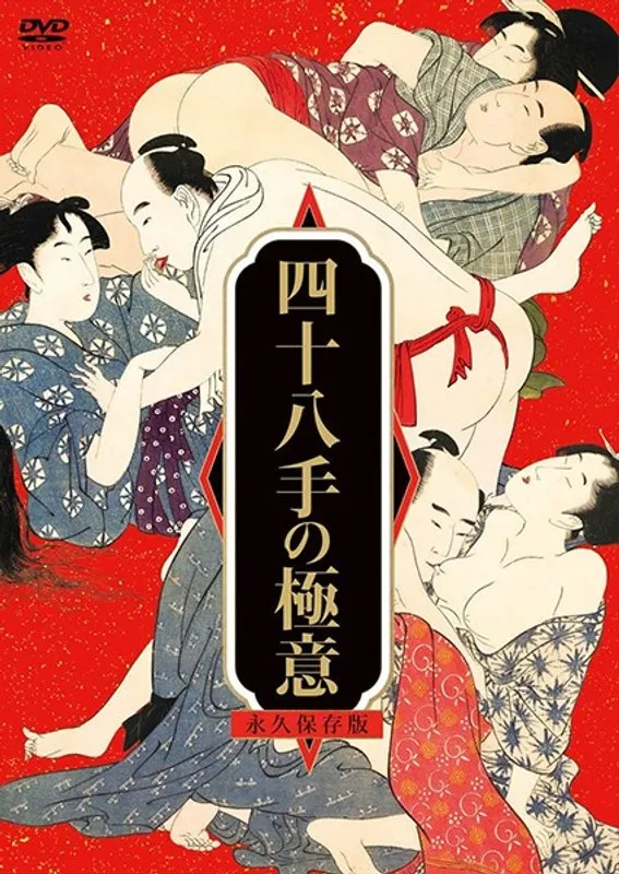 【@YOU 石黒京香（黒木かえで） 竹内順子 鈴木杏里 黒木麻衣（花野真衣、SHIHO） 今野梨乃】四十八手の極意：石黒京香ら美しき女優陣とVシネマのHow To永久保存版 @YOU,石黒京香（黒木かえで）,竹内順子,鈴木杏里,黒木麻衣（花野真衣、SHIHO）,今野梨乃