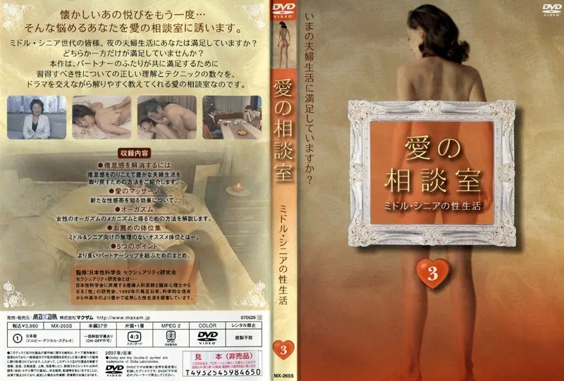 ミドル・シニアの性生活：悩みを解決！愛と喜びを取り戻す方法