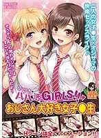 秘密のデート！年上彼氏に夢中な女子高生の甘い秘密