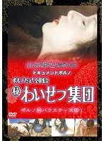 【桜マミ 鹿島アグリ 早川レナ 有沢正美】禁断のドキュメンタリー！人気女優たちの素顔と情熱に迫る 桜マミ,鹿島アグリ,早川レナ,有沢正美