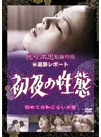 【桜マミ くるみ夏子】桜マミ＆くるみ夏子…初夜の秘密を徹底追跡！豊満な果実が織りなす、ヒミツの慰めとは？ 桜マミ,くるみ夏子