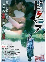 白井みなみ主演、甘く切ない青春ドラマの裏側…禁断のピラニアゲーム 白井みなみ