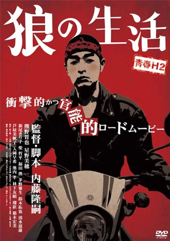 【星野美穂 新尾きり子 箱木宏美 芦屋美帆子 入岡早希】美少女たちの青春と葛藤…禁断の狼ゲームに溺れる！ 星野美穂,新尾きり子,箱木宏美,芦屋美帆子,入岡早希