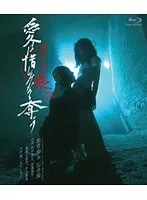 【佐藤寛子 東風万智子 大竹しのぶ 井上晴美】佐藤寛子ら美熟女たちの愛と欲望！Vシネマの名作がディレクターズカットで再燃 佐藤寛子,東風万智子,大竹しのぶ,井上晴美