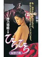 【岡本まりか（神乃毬絵）】神乃毬絵、妖艶な罠に誘う… 岡本まりか主演、切ないドラマ 岡本まりか（神乃毬絵）