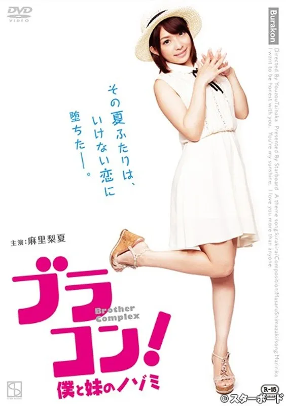 【麻里梨夏 持田茜（しじみ）】年の差ラブコメ！僕と年下彼女の甘くて切ない秘密 麻里梨夏,持田茜（しじみ）