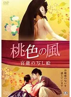 【イ・ヨンヒ ジュウ・へーリ】桃色の誘惑 - アジアの女神たちと過ごす官能の夜 イ・ヨンヒ,ジュウ・へーリ