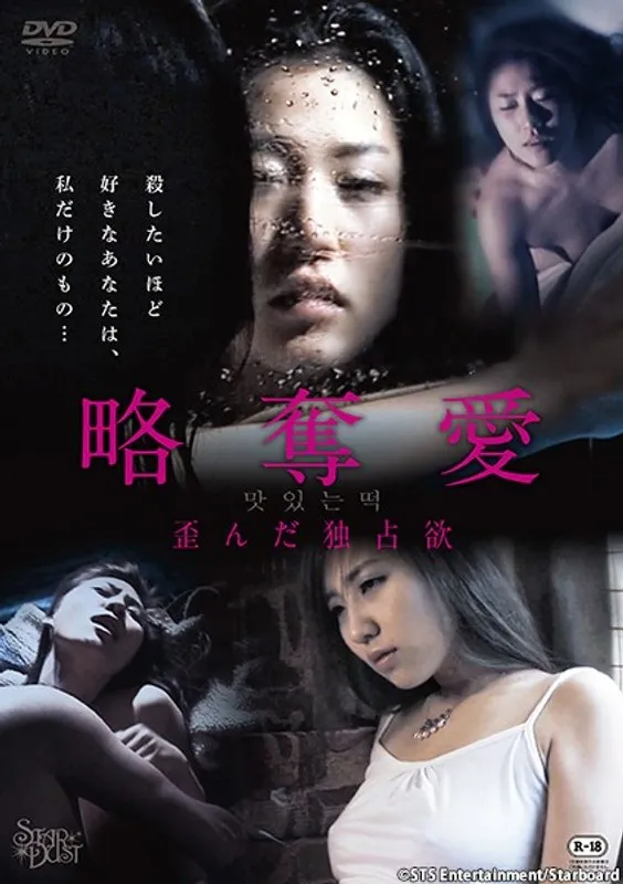 【ウン・ジスウ テ・サン】アジアの女神が魅せる、歪んだ愛と独占欲。衝撃のハイビジョン映像！ ウン・ジスウ,テ・サン